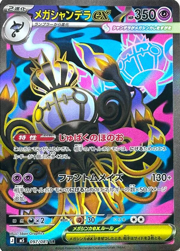 Japanese Abyss Eye Mega Chandelure ex Pokémon card